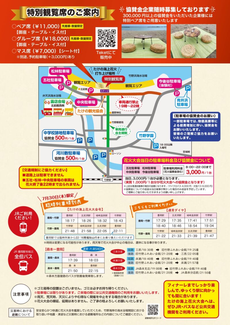 2026年たけの海上花火大会ポスター裏面