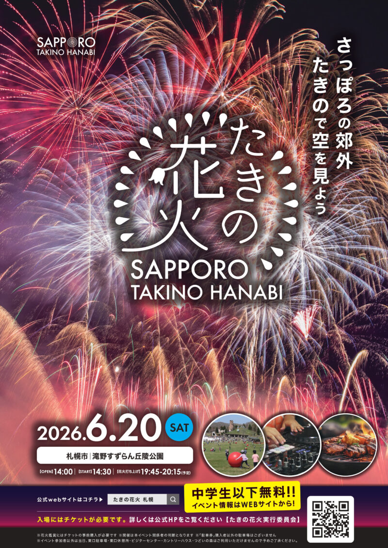 2026年たきの花火ポスター