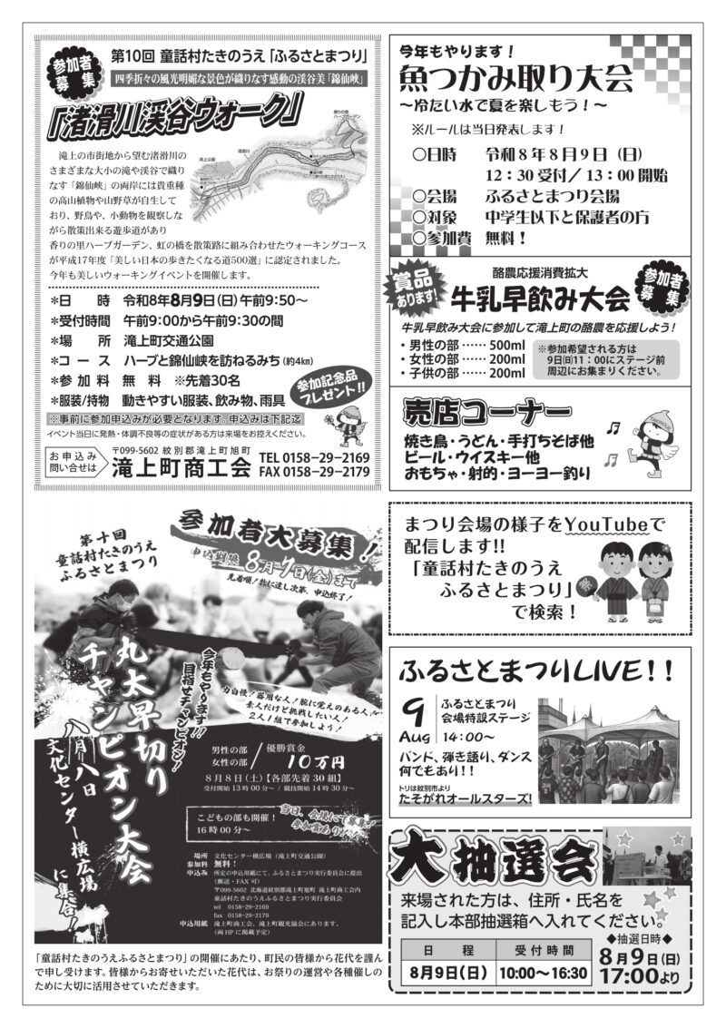 2026年童話村たきのうえふるさとまつりポスター裏面