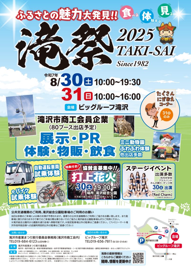 2025年滝祭