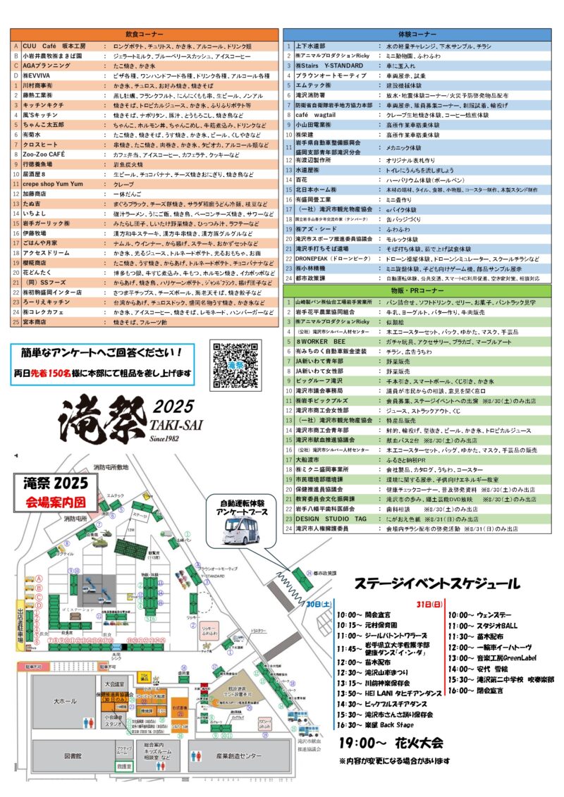 2025年滝祭イベントスケジュール・会場案内図
