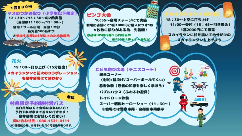 2026年多摩源流まつりイベント案内