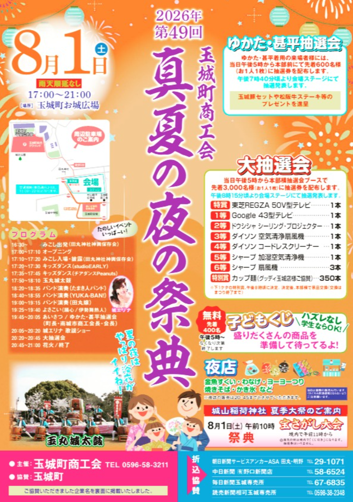 2026年玉城町商工会真夏の夜の祭典