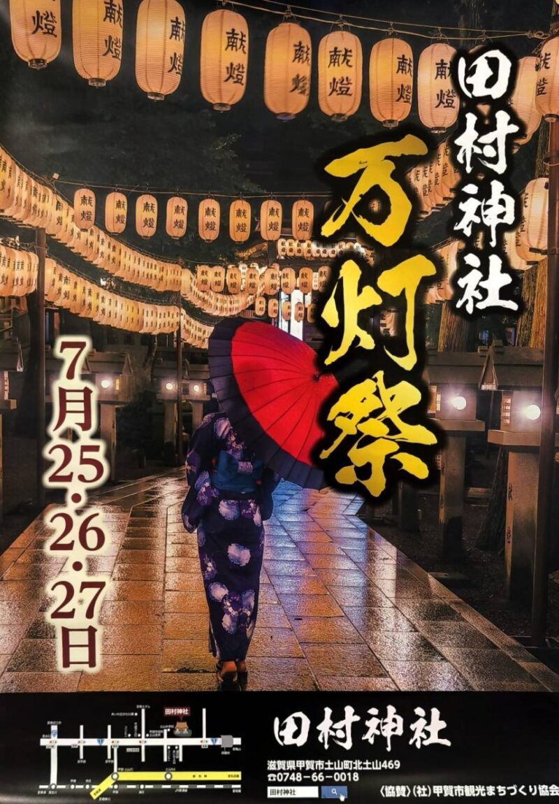 2026年田村神社万灯祭