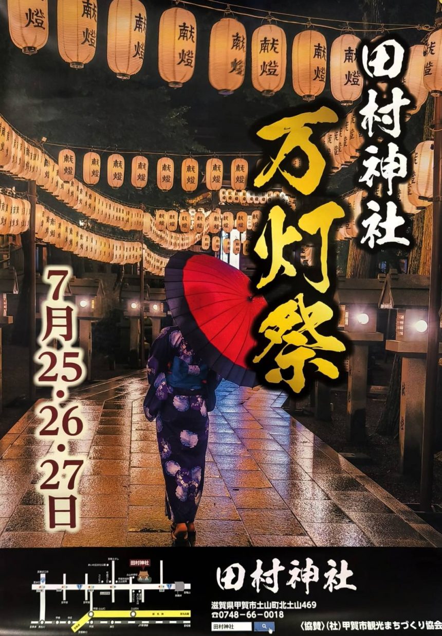 2026年田村神社万灯祭