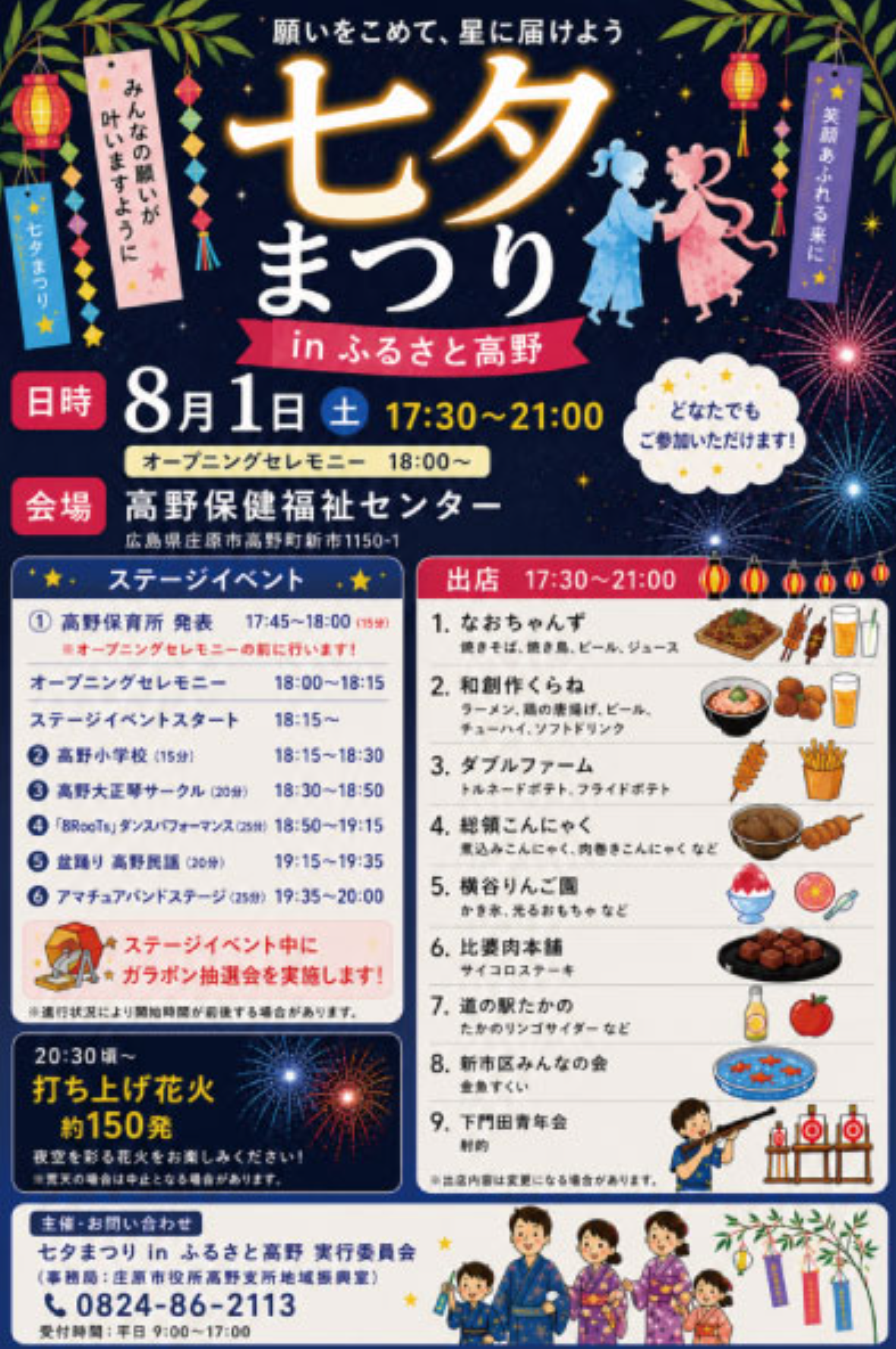2026年七夕まつりinふるさと高野