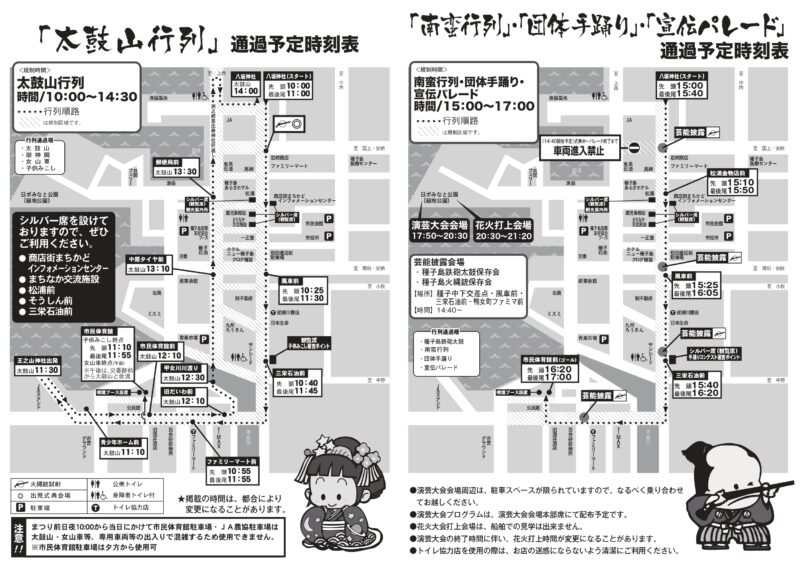 2025年種子島鉄炮まつり順路図・通過予定時刻表