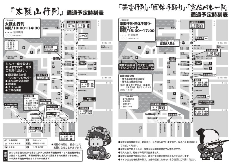2026年種子島鉄砲まつり順路図・通過予定時刻表