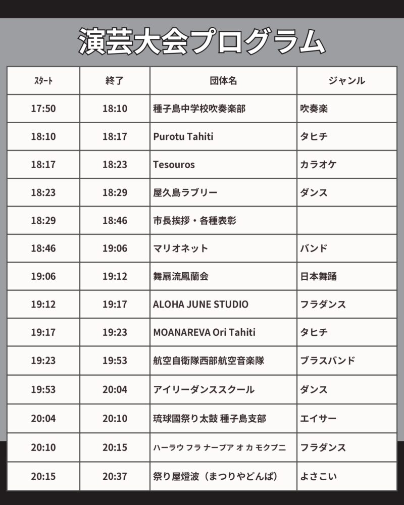 2026年種子島鉄砲まつり演芸大会プログラム