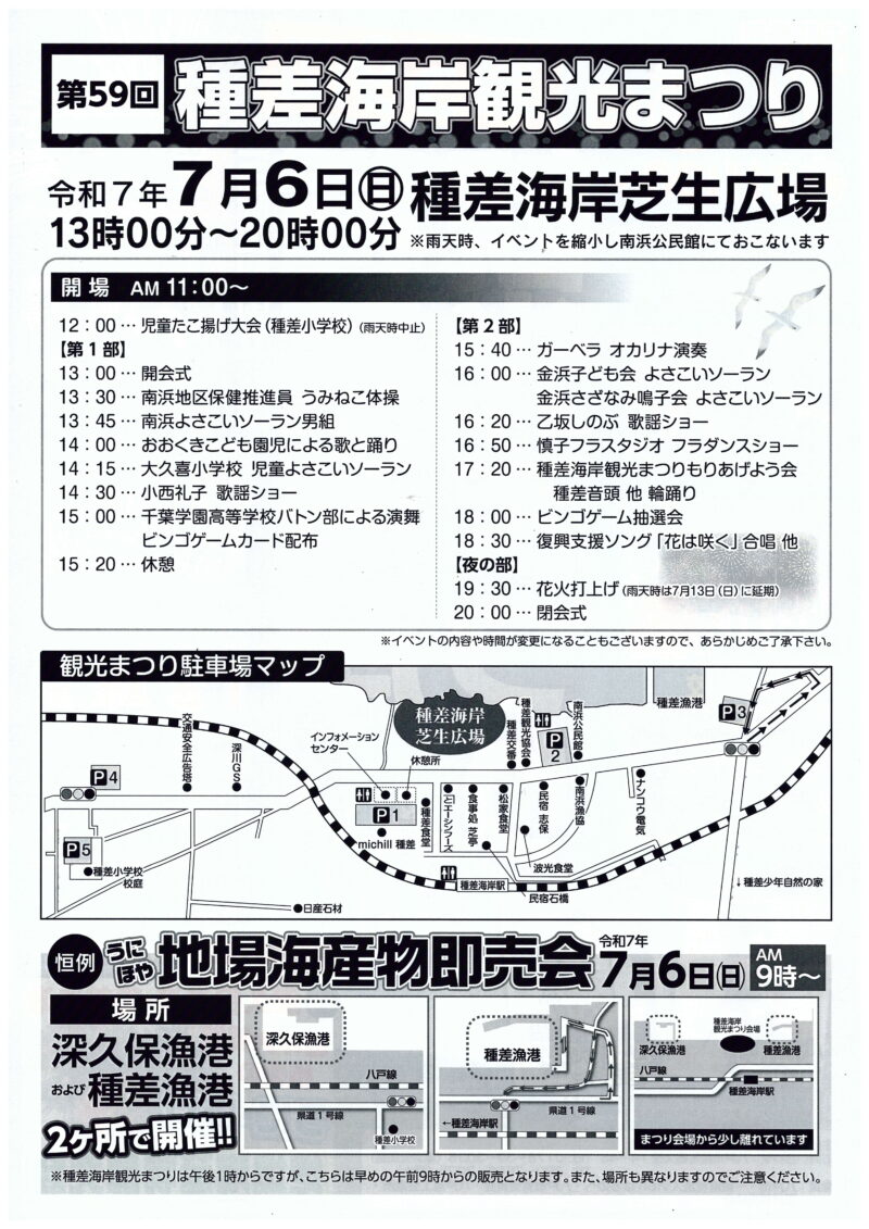 2025年種差観光祭り