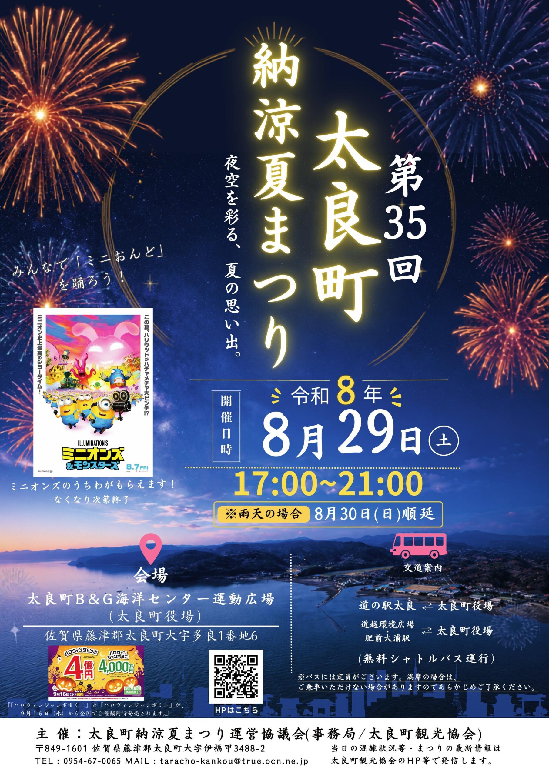 2026年太良町納涼夏まつり