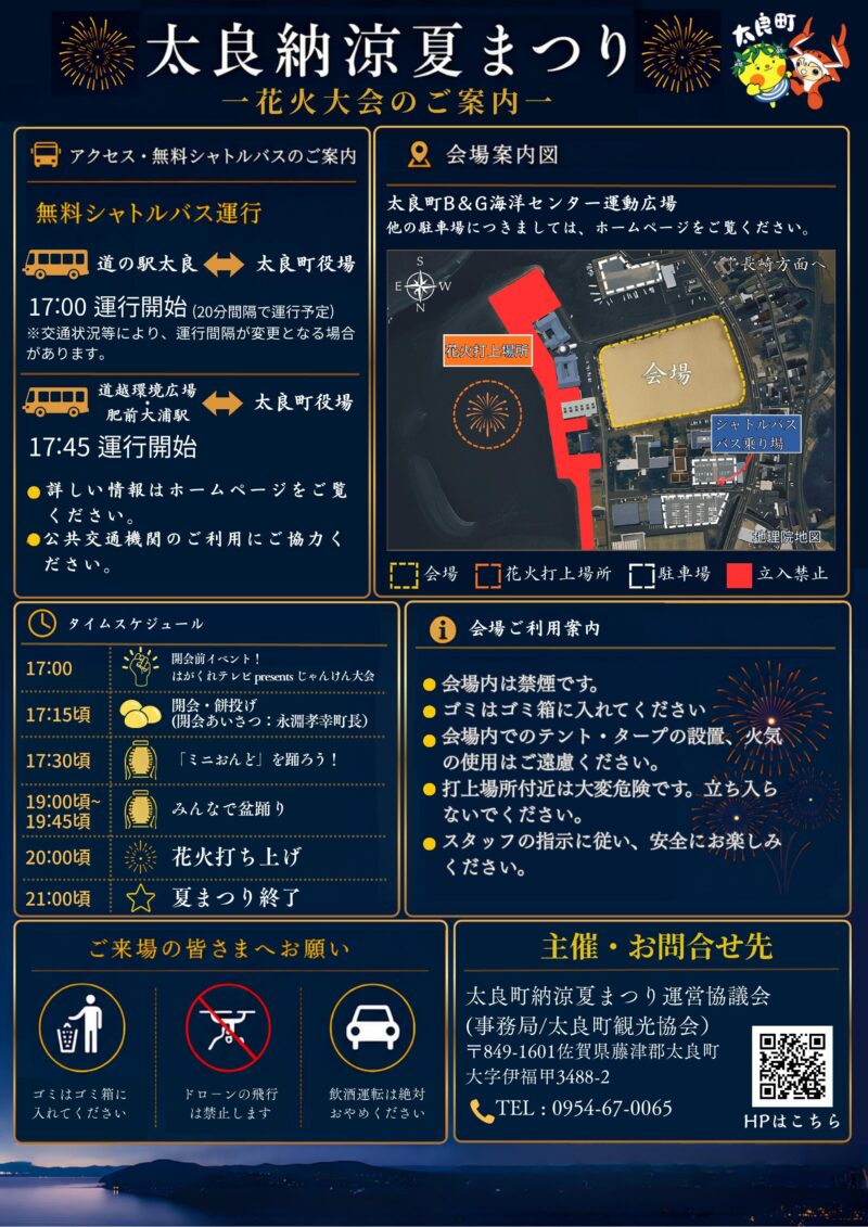 2026年太良町納涼夏まつりチラシ裏面