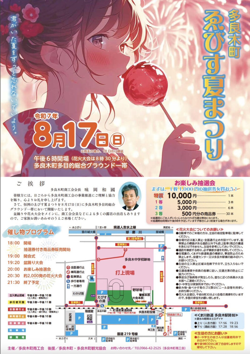 2025年多良木町ゑびす夏まつり花火大会
