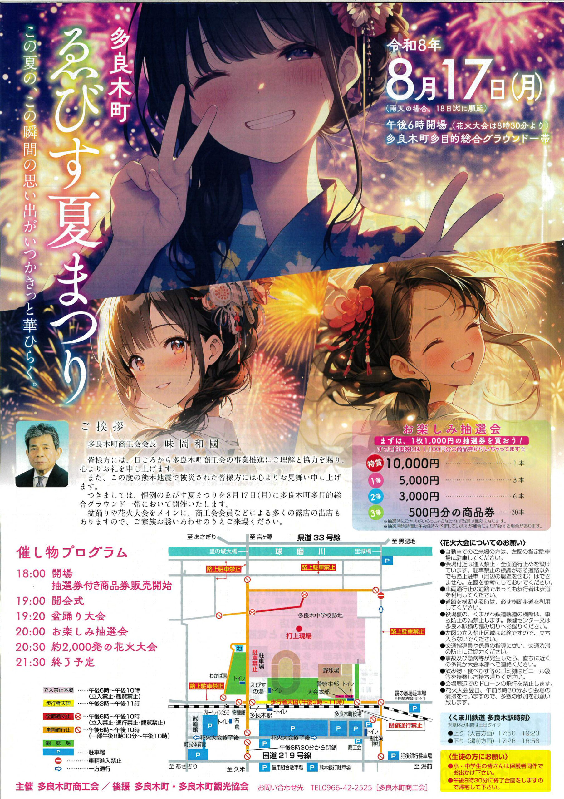 2026年多良木町ゑびす夏まつり花火大会