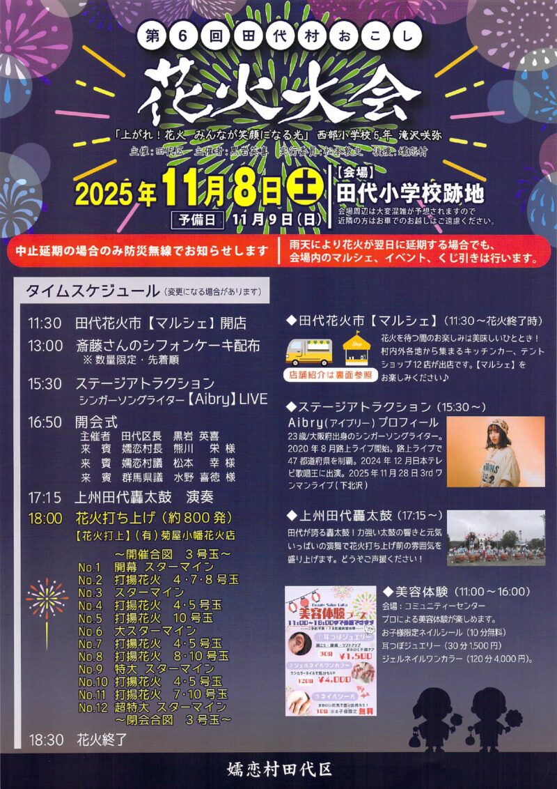 2025年田代村おこし花火大会チラシ