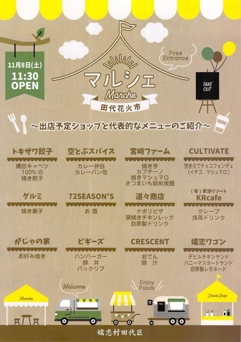 2025年田代花火市マルシェチラシ