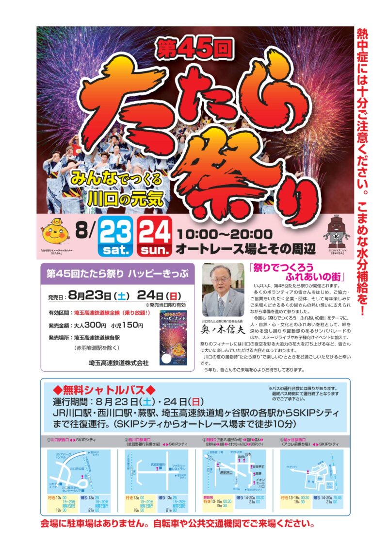 2025年たたら祭り