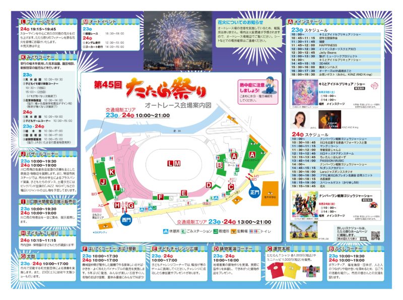 2025年たたら祭り会場案内図