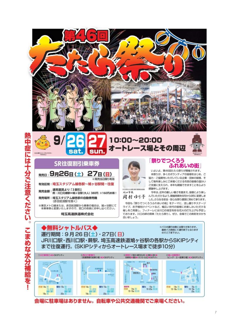 2026年たたら祭り