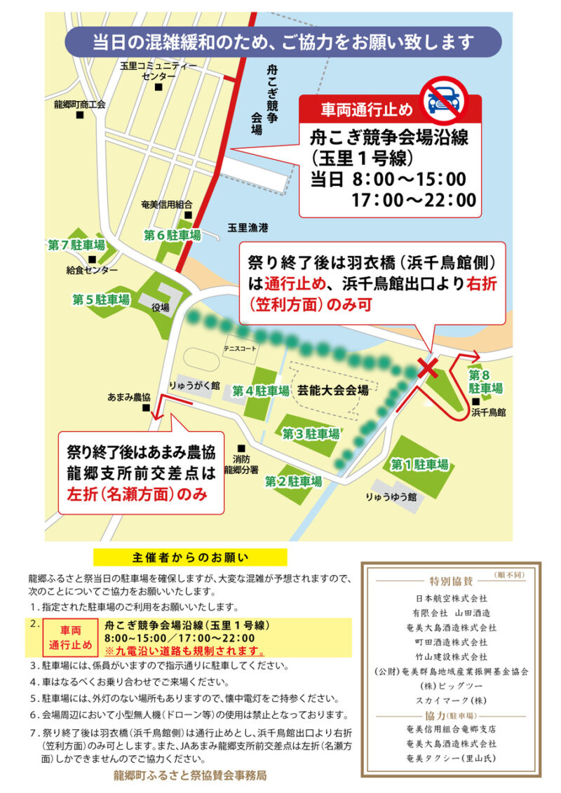 2026年龍郷ふるさとまつり交通規制図