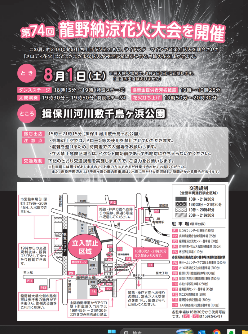 2026年龍野納涼花火大会