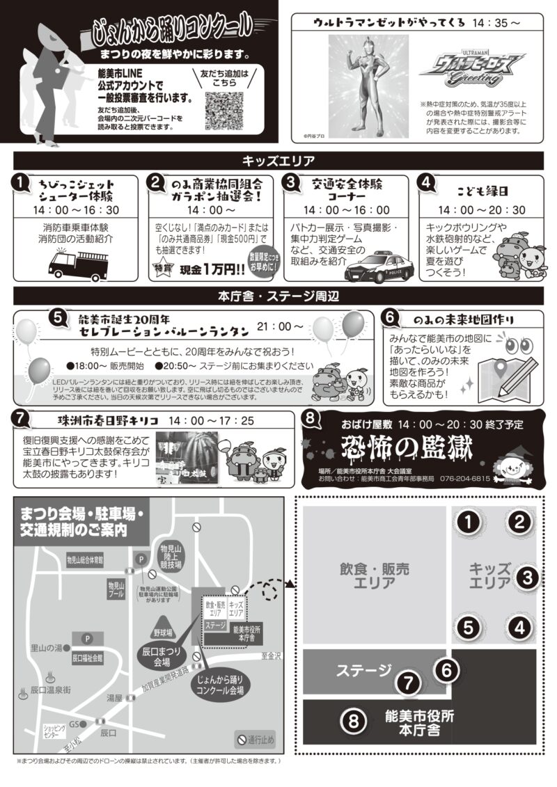 2025年辰口まつりチラシ