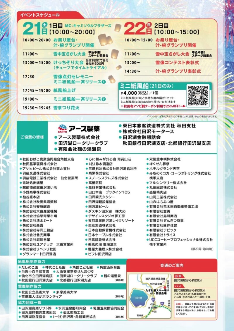 2026年田沢湖高原雪まつりリーフレット裏面