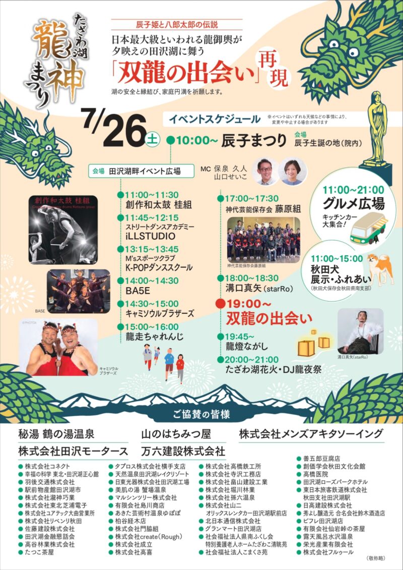 2025年たざわ湖龍神まつりチラシ裏面