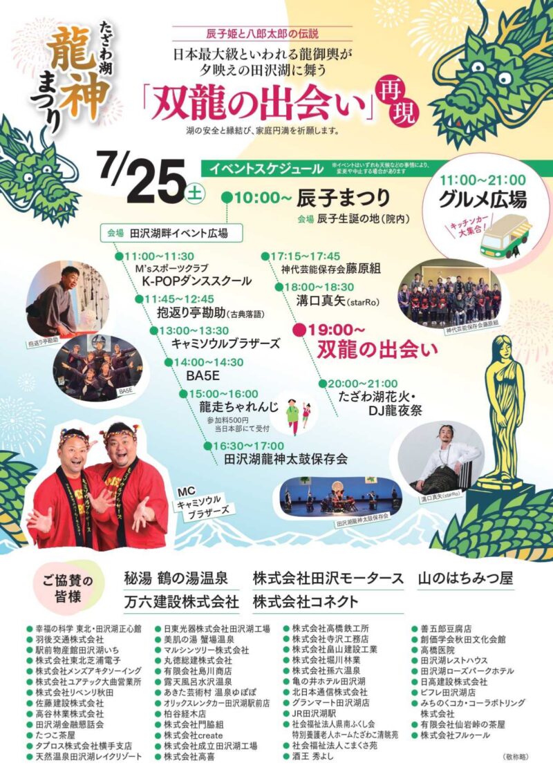 2026年たざわ湖龍神まつりチラシ裏面