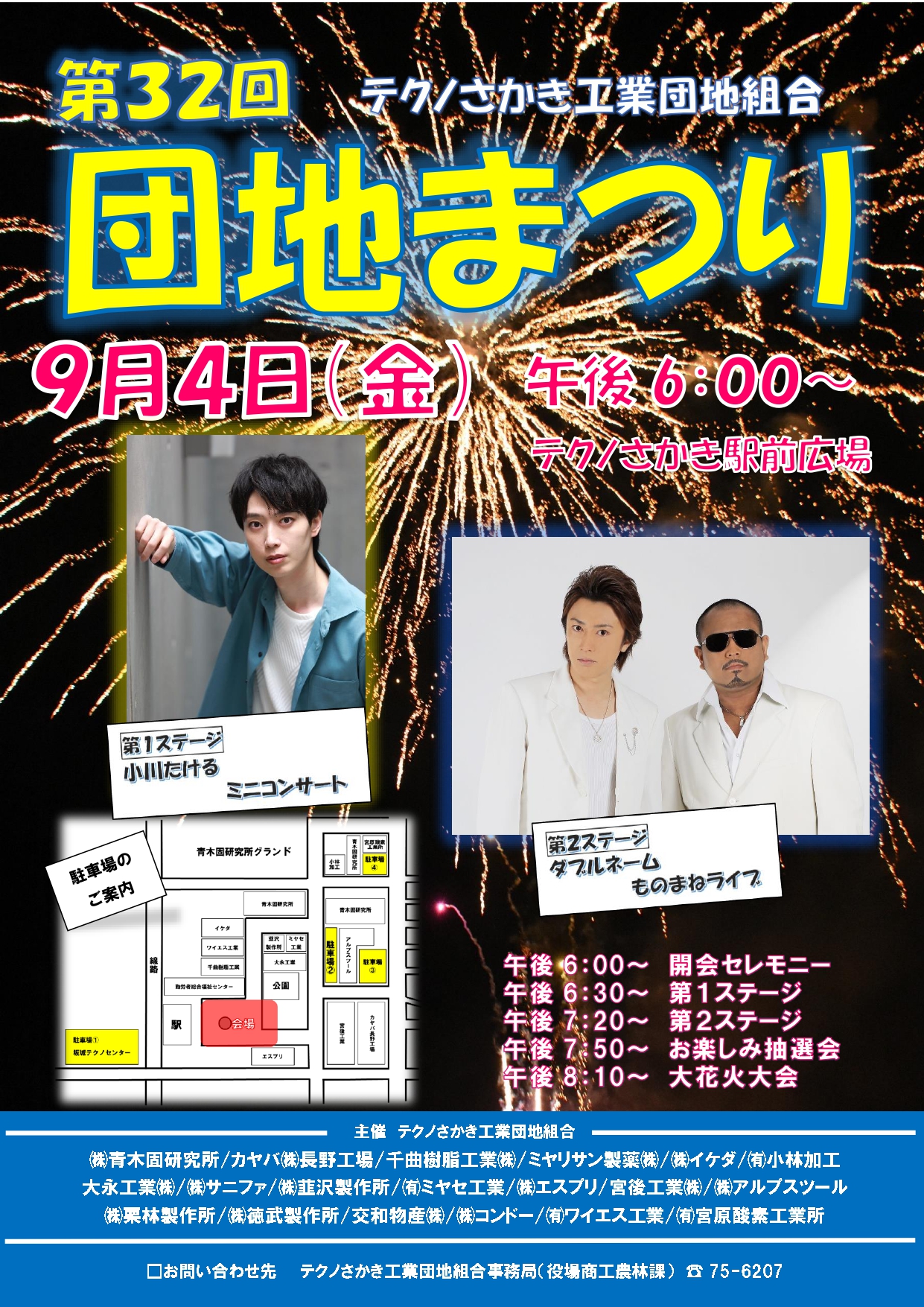 2026年テクノさかき工業団地まつり
