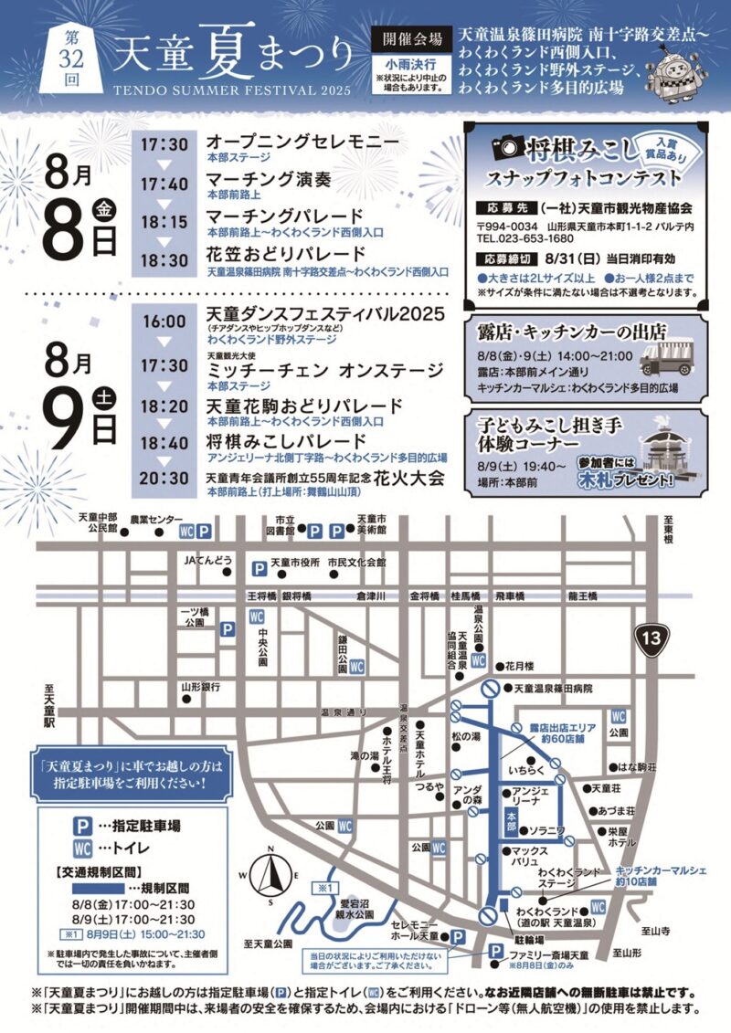 2025年天童夏まつり花火大会チラシ裏面
