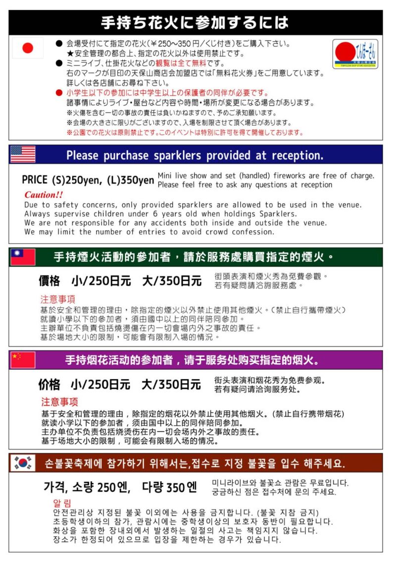 2025年天保山手持ち花火大会ポスター裏面