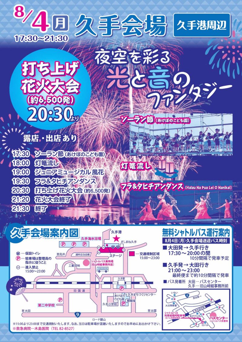 2025年天領さん久手花火大会