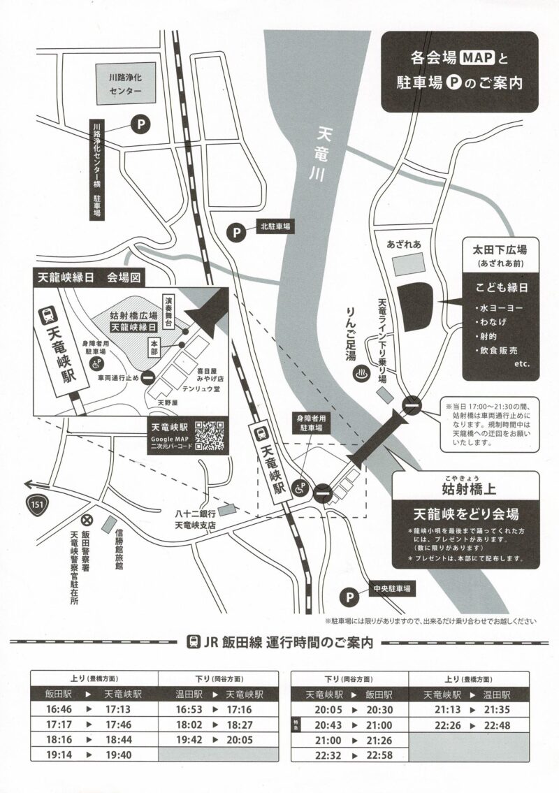 2025年名勝天龍峡をどり会場周辺図
