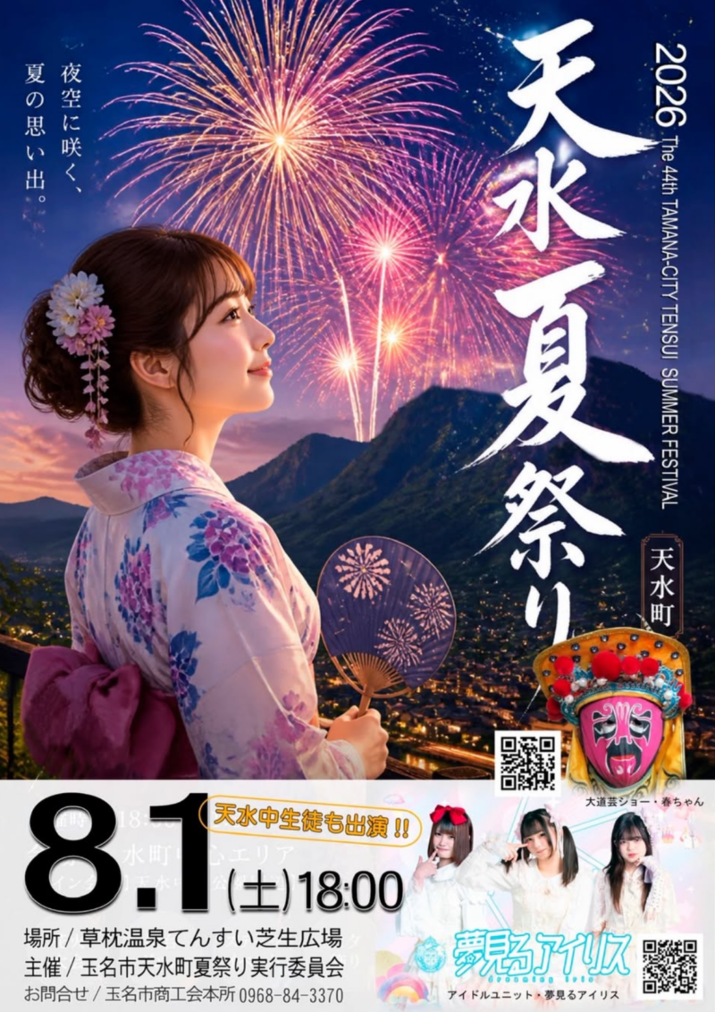 2026年天水夏祭り