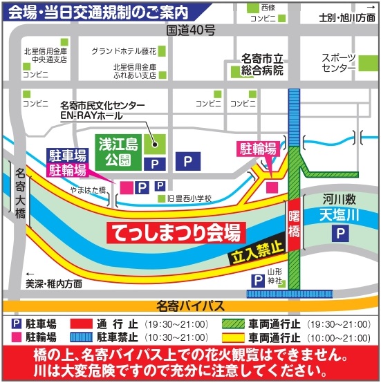 2026年てっし名寄まつり会場案内図・交通規制図