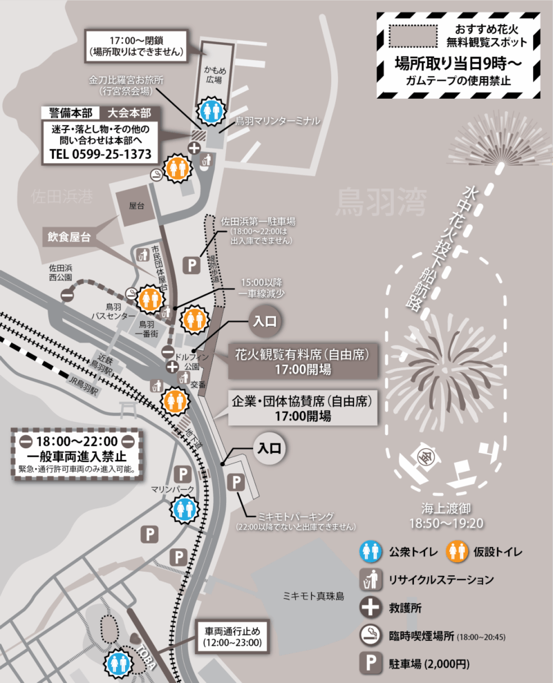 2025年鳥羽みなとまつり花火大会 会場案内図