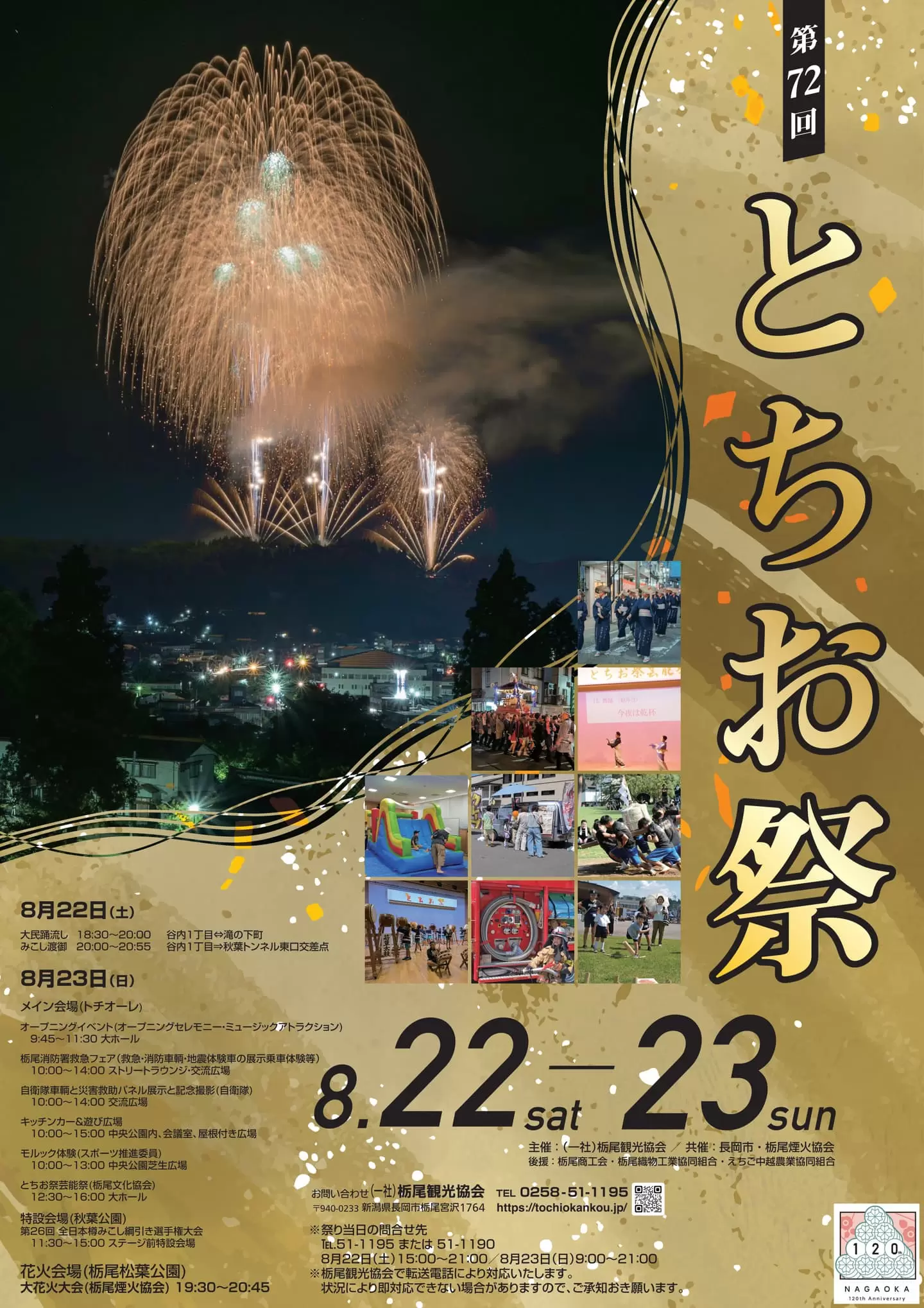 2026年とちお祭
