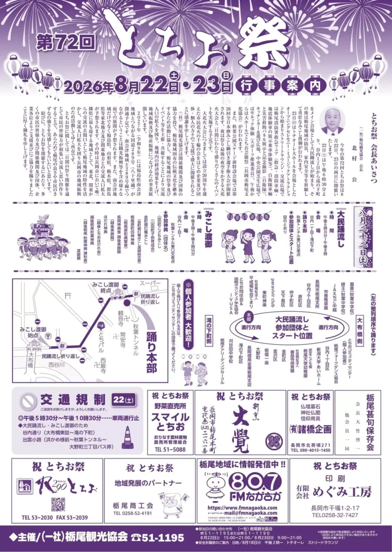 2026年とちお祭行事案内表面