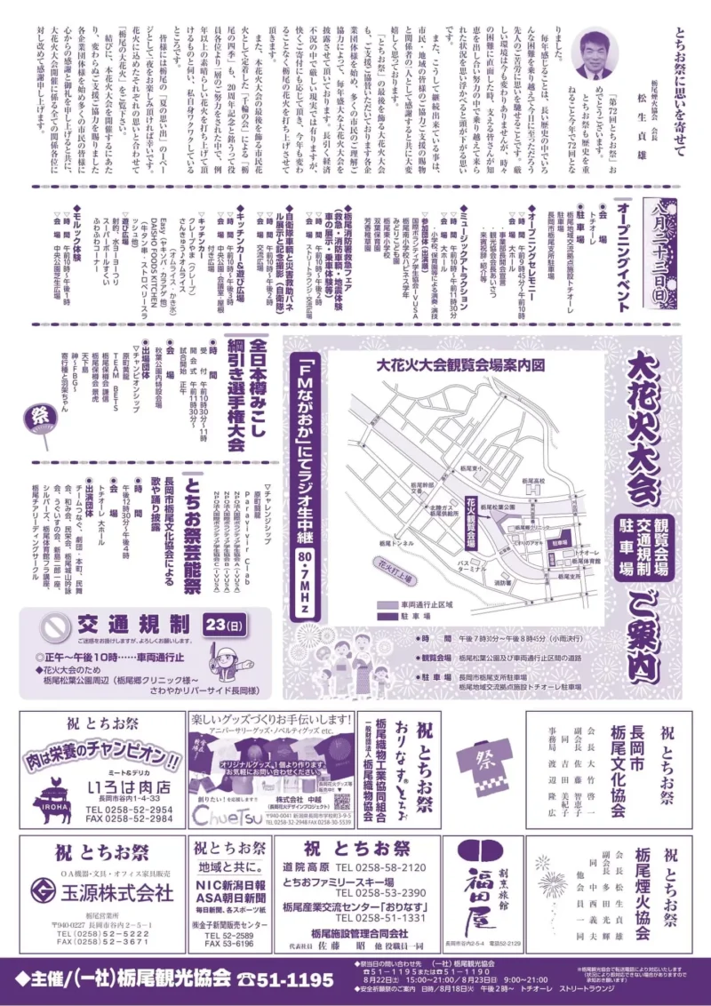 2026年とちお祭行事案内裏面