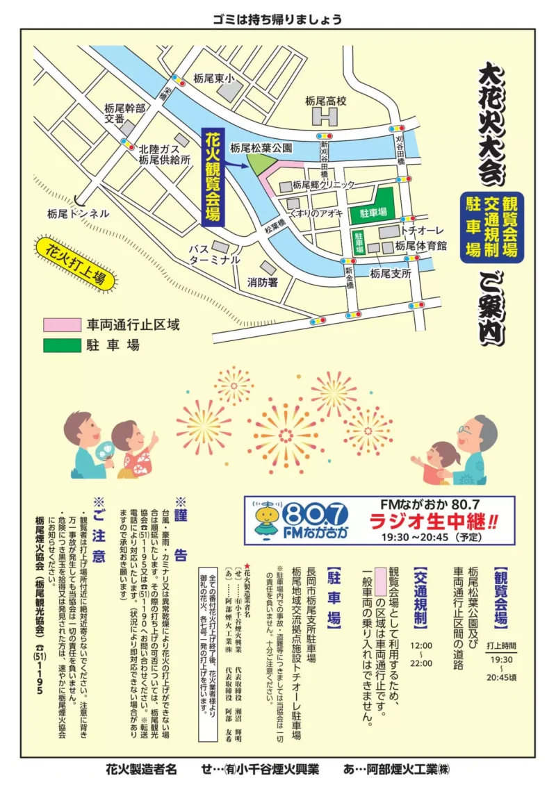 2026年とちお祭大花火大会案内図(観覧会場・交通規制・駐車場)