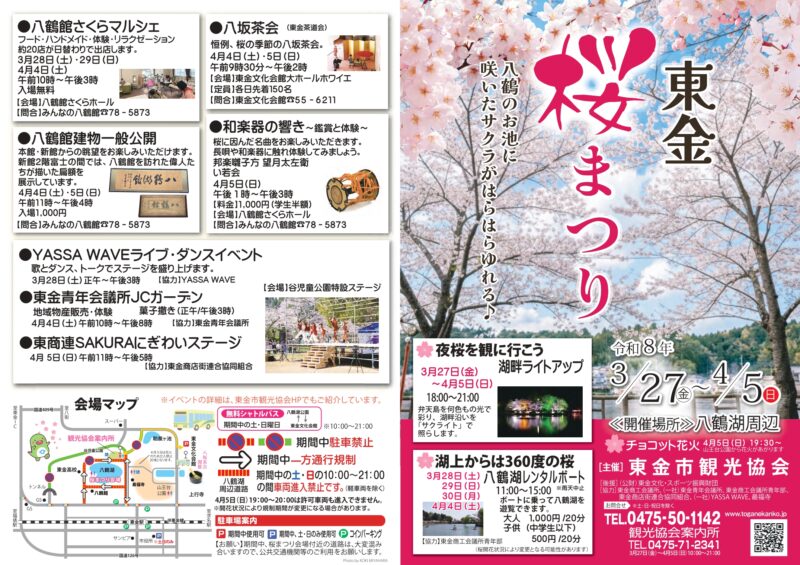 2026年東金桜まつりチラシ