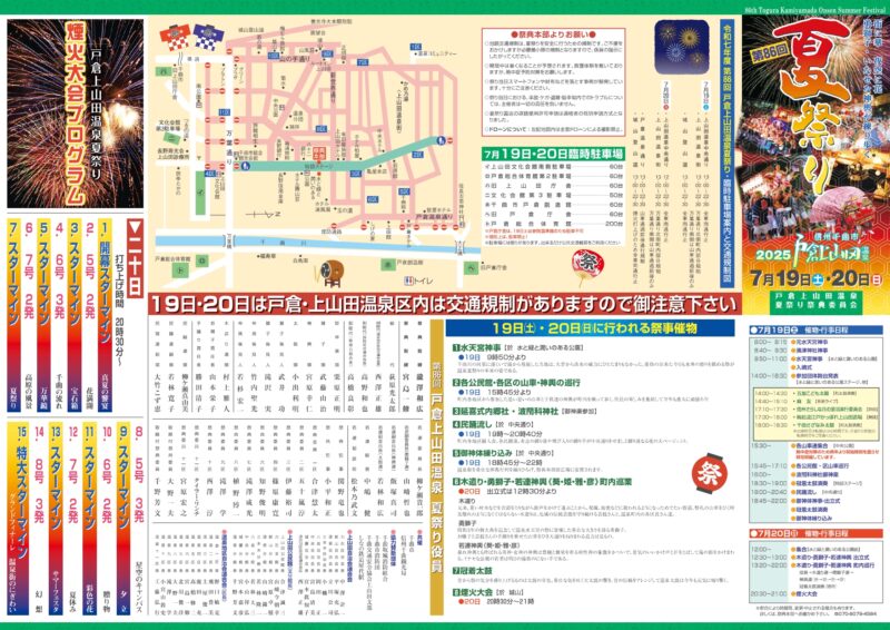 2025年戸倉上山田温泉夏祭り