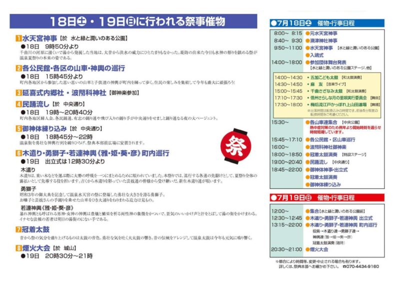 2026年戸倉上山田温泉夏祭り 催物・行事日程