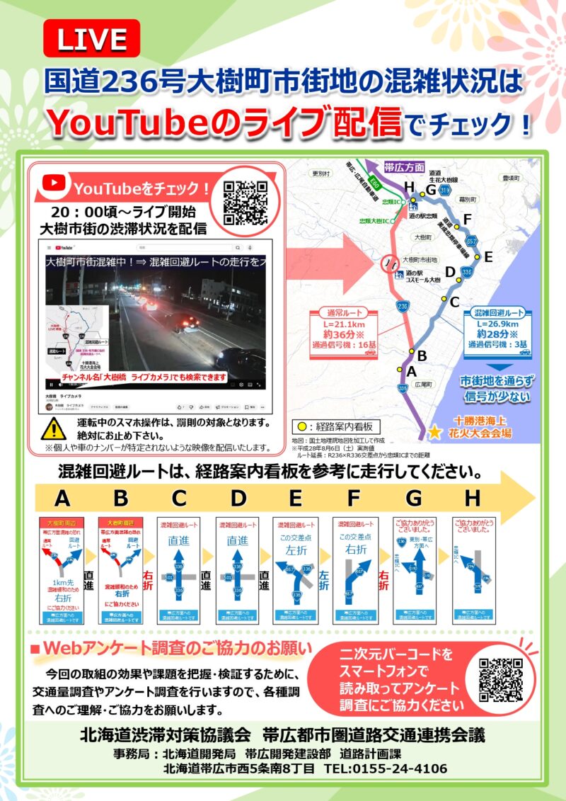 2026年十勝港海上花火大会渋滞対策チラシ裏面