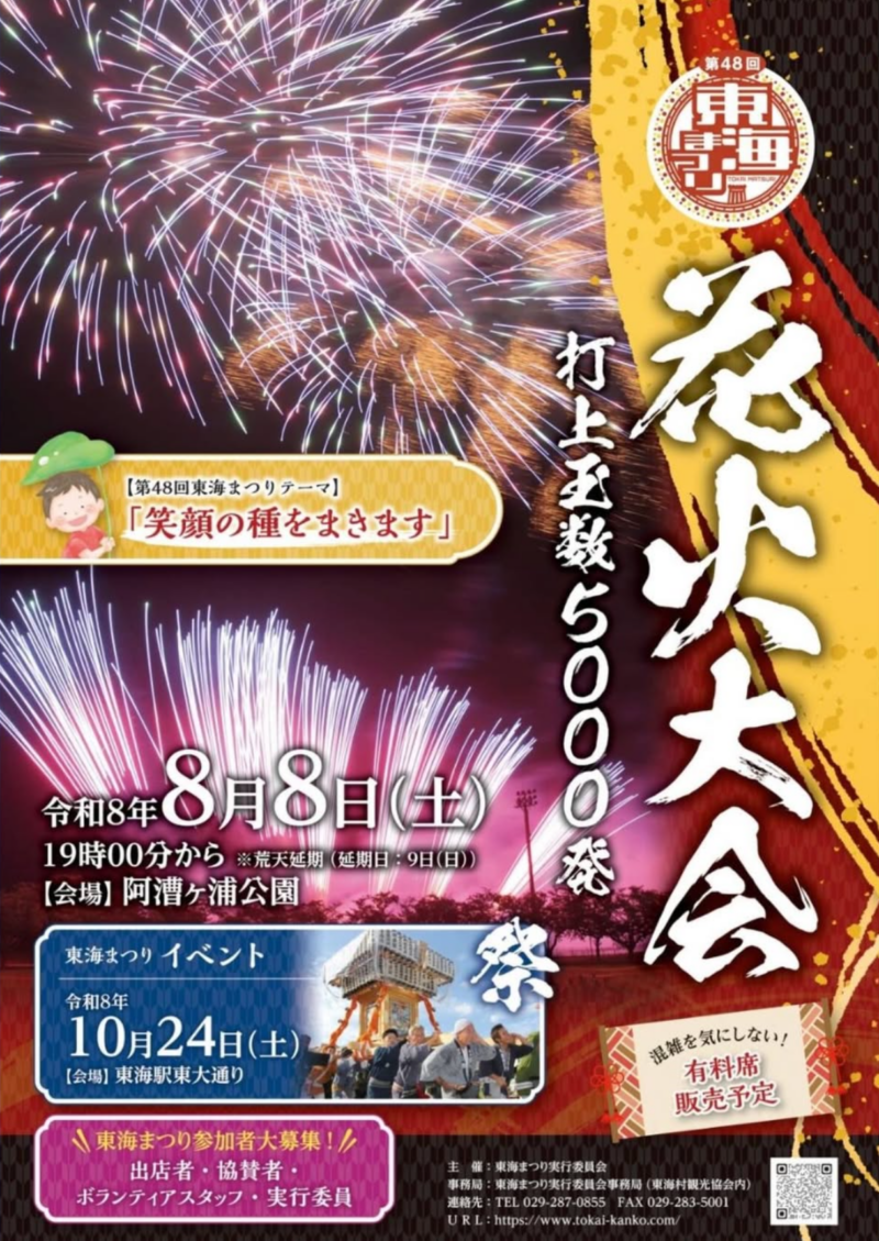 2026年東海まつり花火大会