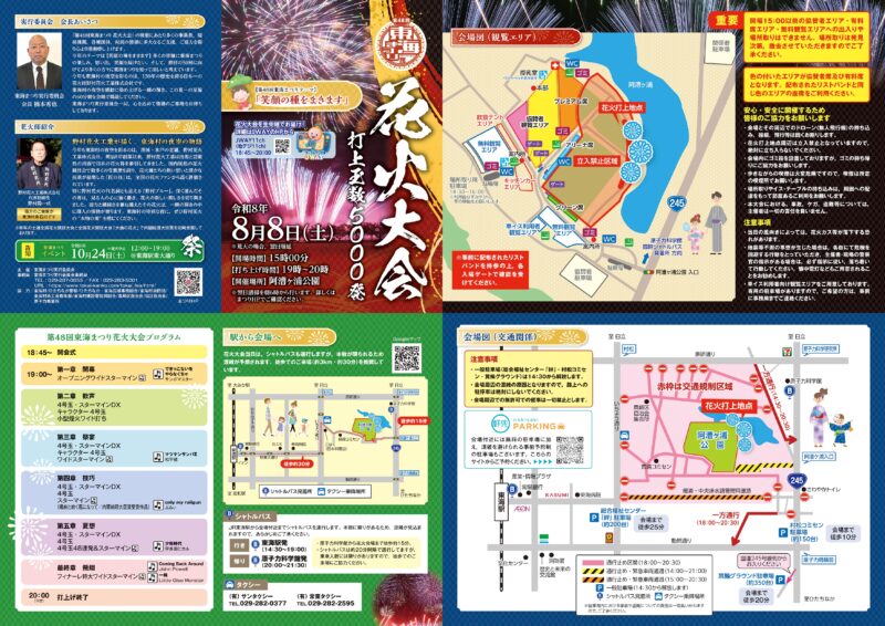 2026年東海まつり花火大会パンフレット