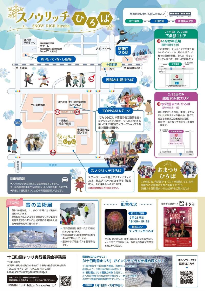 2026年十日町雪まつり虹雪花火チラシ裏面