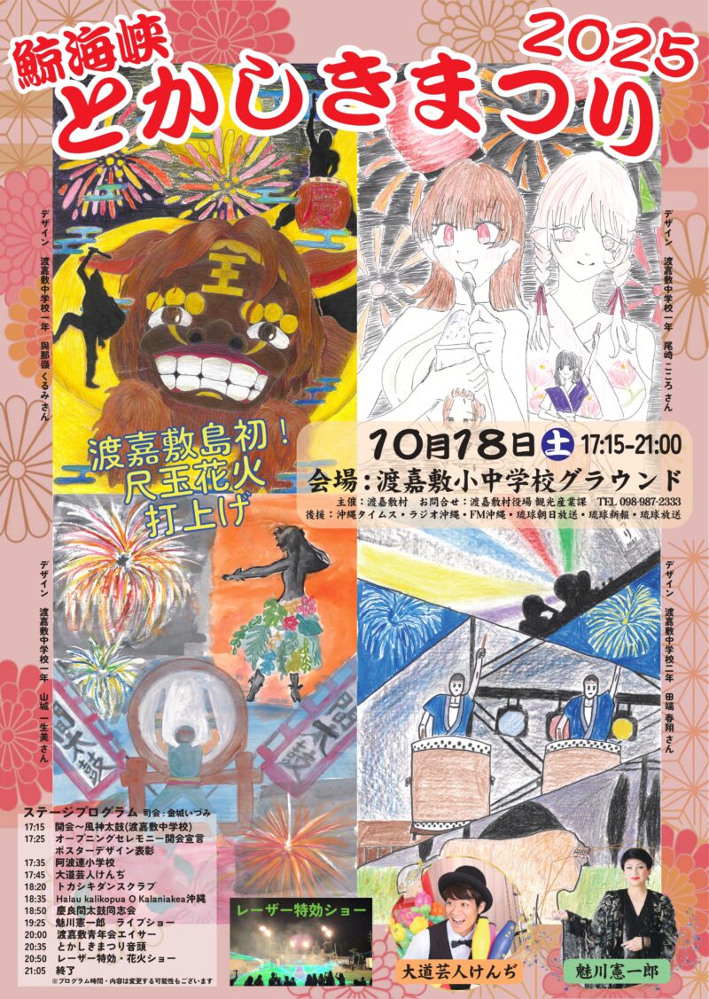 2025年とかしきまつり