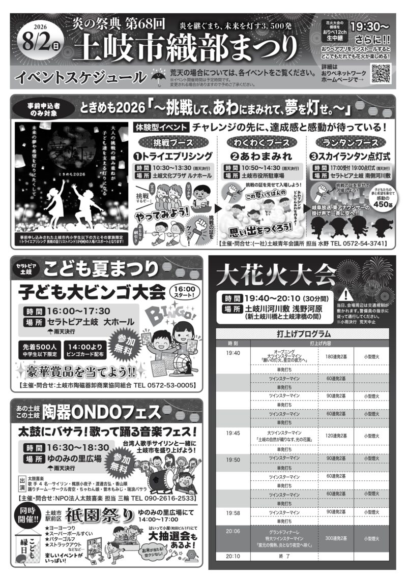 2026土岐市織部まつりチラシ裏面
